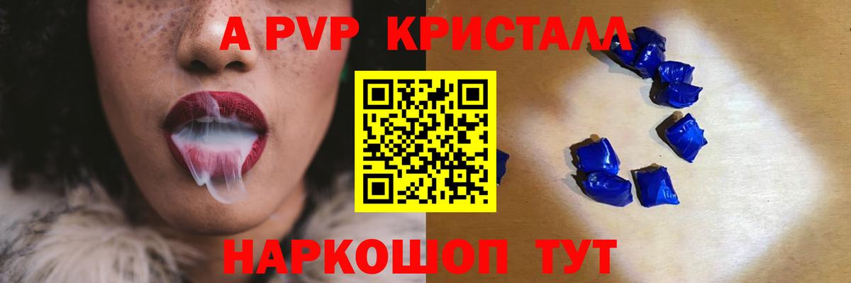 APVP Соль Калуга