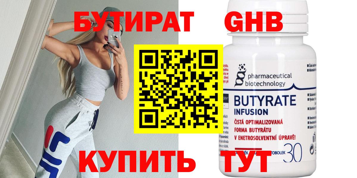 БУТИРАТ 1.4BDO  БУТИРАТ  Калуга  Вход с VPN 