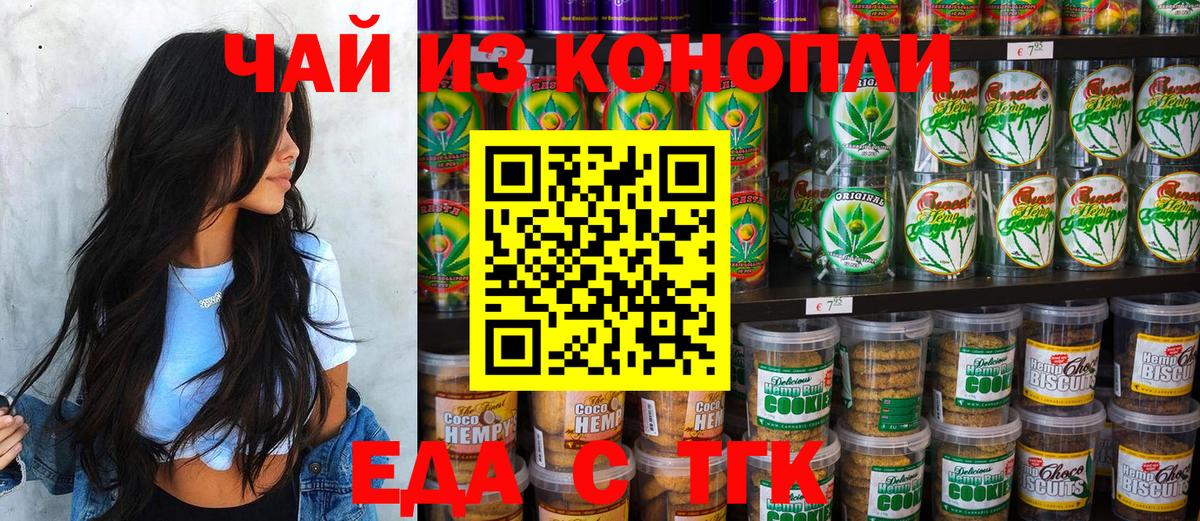 Печенье с ТГК конопля Калуга