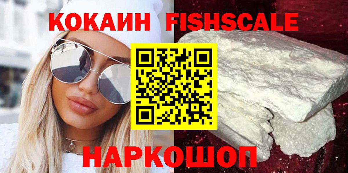 COCAIN FishScale  Вход с VPN  Калуга  Cocaine  КОКАИН Columbia 