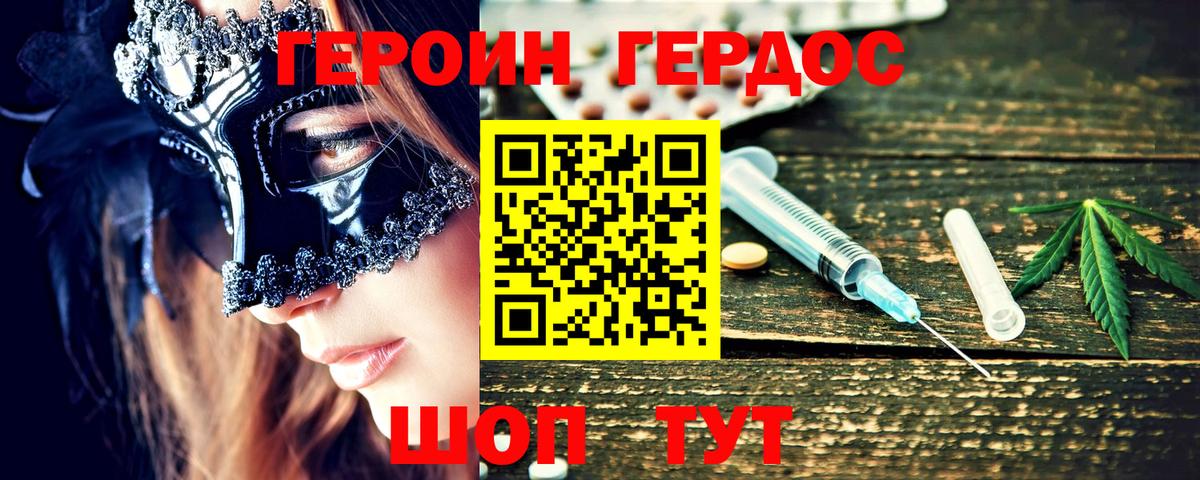 ГЕРОИН VHQ Калуга